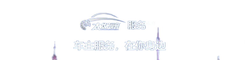 全程极速全程暖,买车险选太平洋,理赔真的“太好赔”