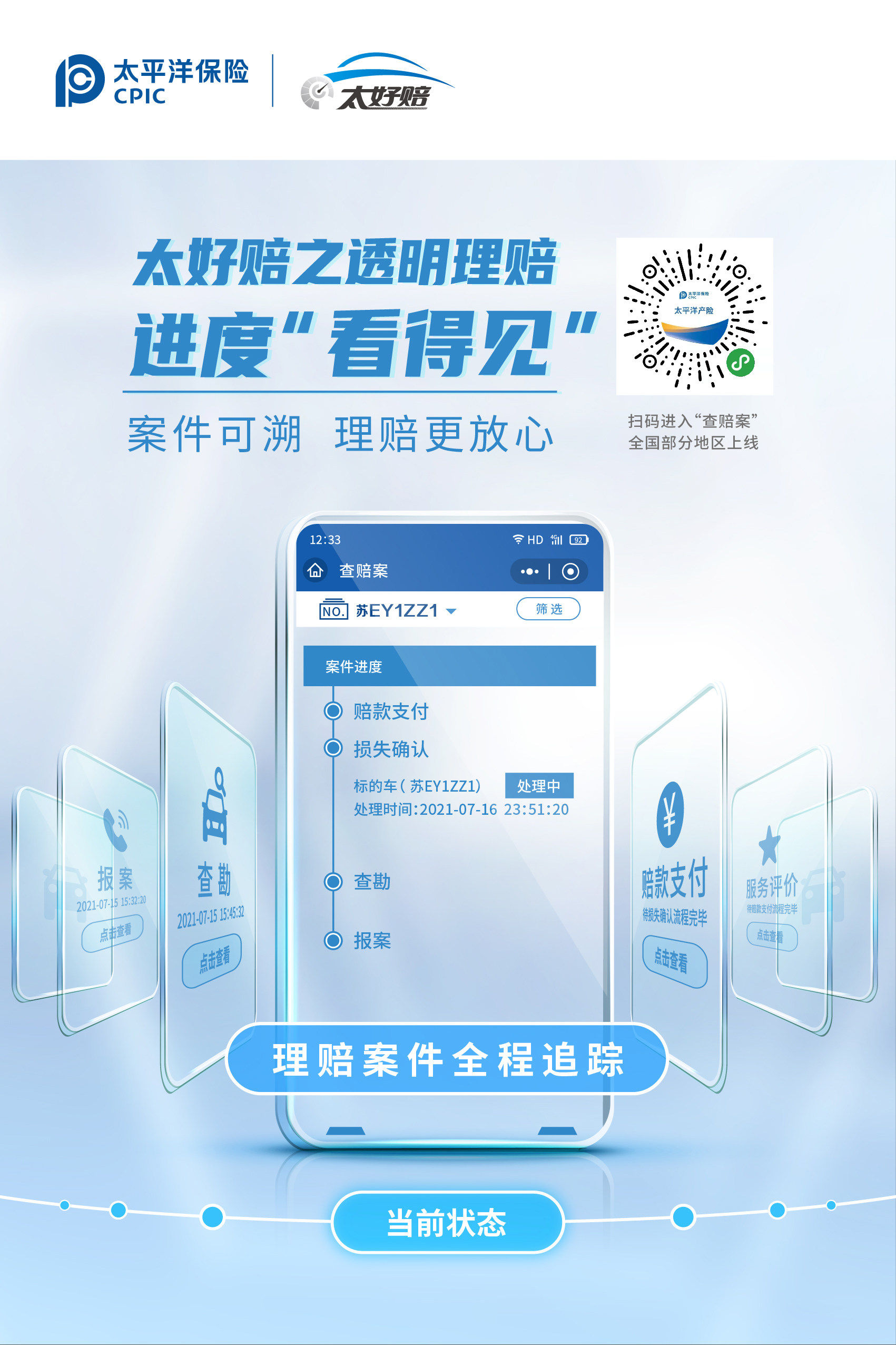 全程极速全程暖,买车险选太平洋,理赔真的“太好赔”