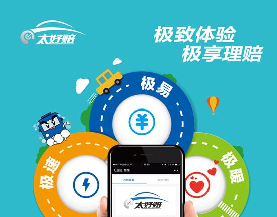 “太好赔”适配险种盘点,这些场景都能享高效理赔