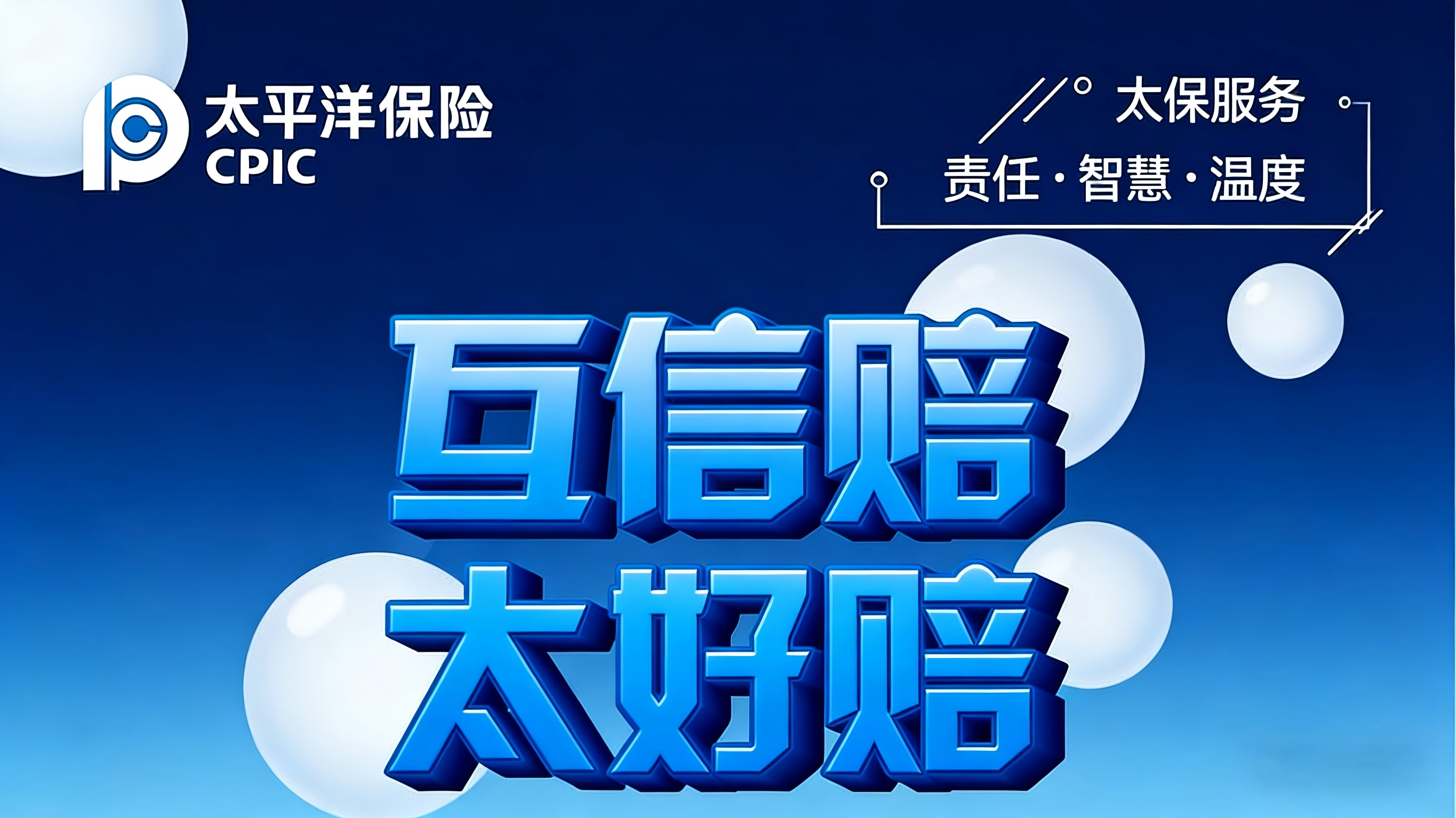 太平洋太好赔 VS 传统理赔，差距太大！车主看完都选太好赔